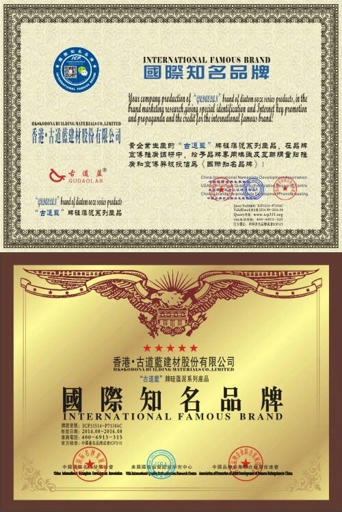 古道蓝硅藻泥国际知名品牌证书